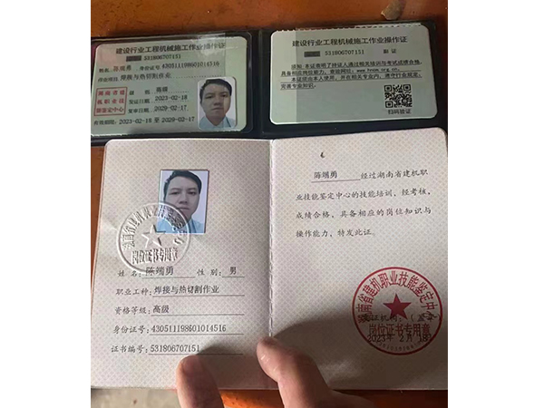 陳端勇、職業(yè)工種焊接與熱切割作業(yè)資格、等級高級