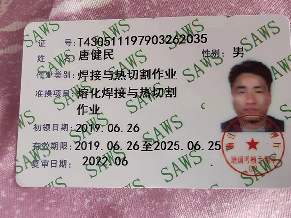 唐健民、作業(yè)類別焊接與熱切割作業(yè)、準(zhǔn)操項(xiàng)目 熔化焊接與熱切割作業(yè)